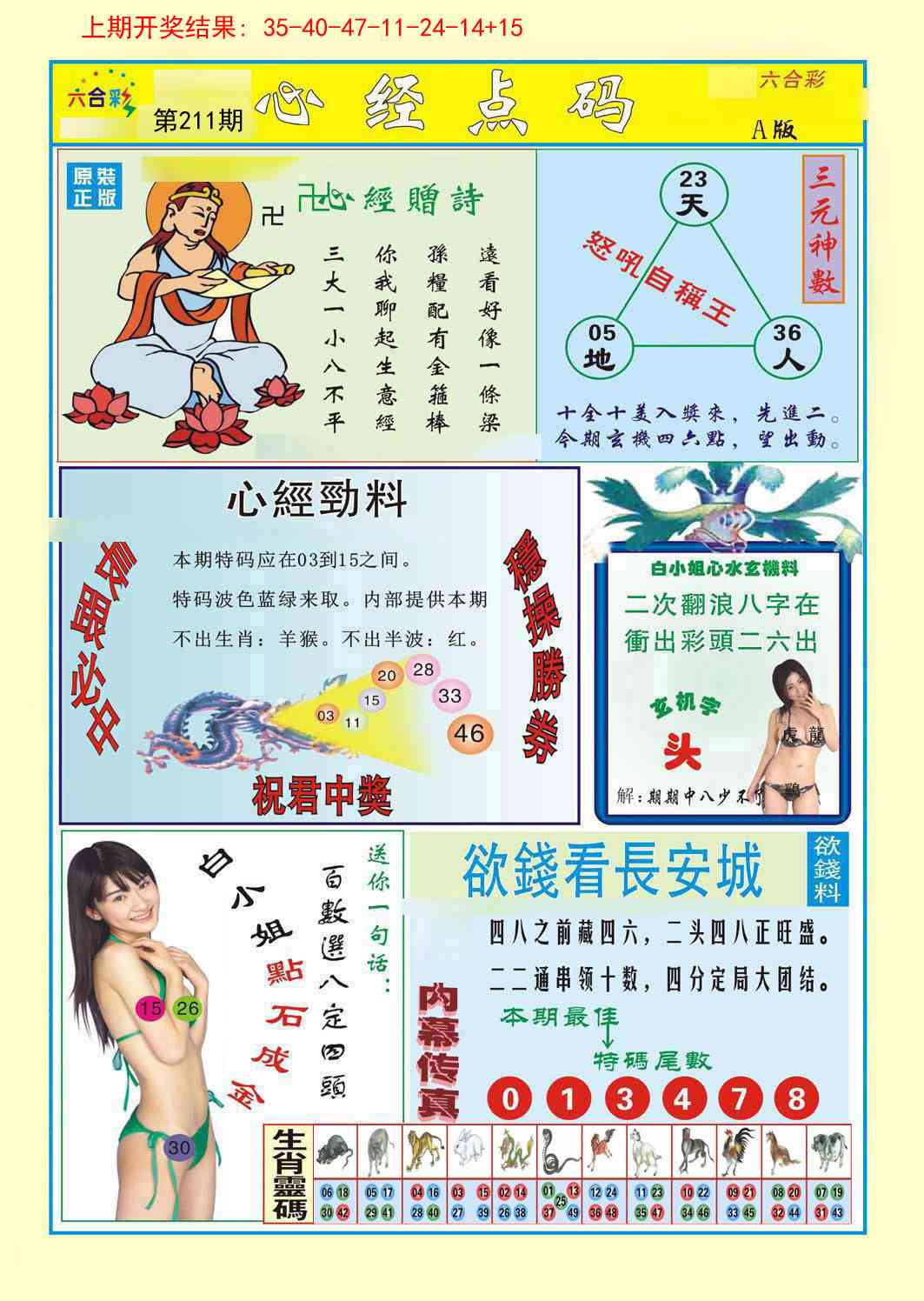 211期心经点码a[图]