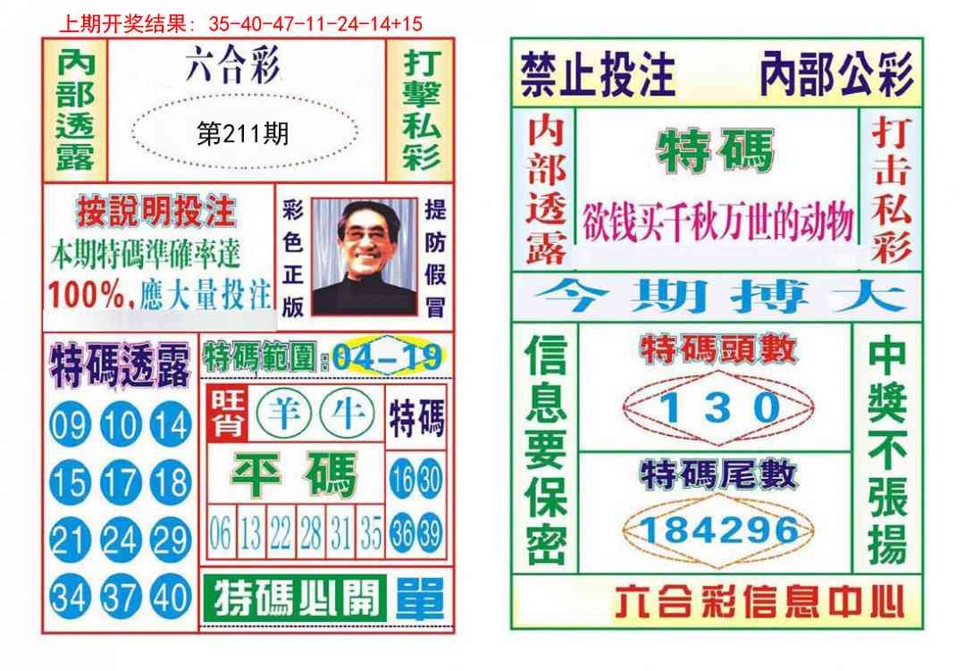 211期内部会员专用[图]