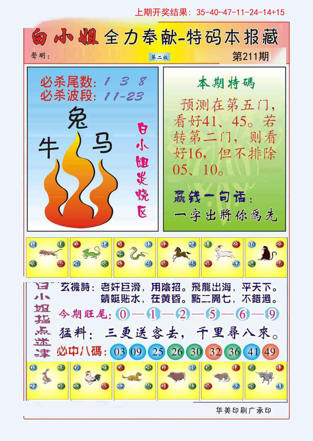 211期白小姐救世民B[图]