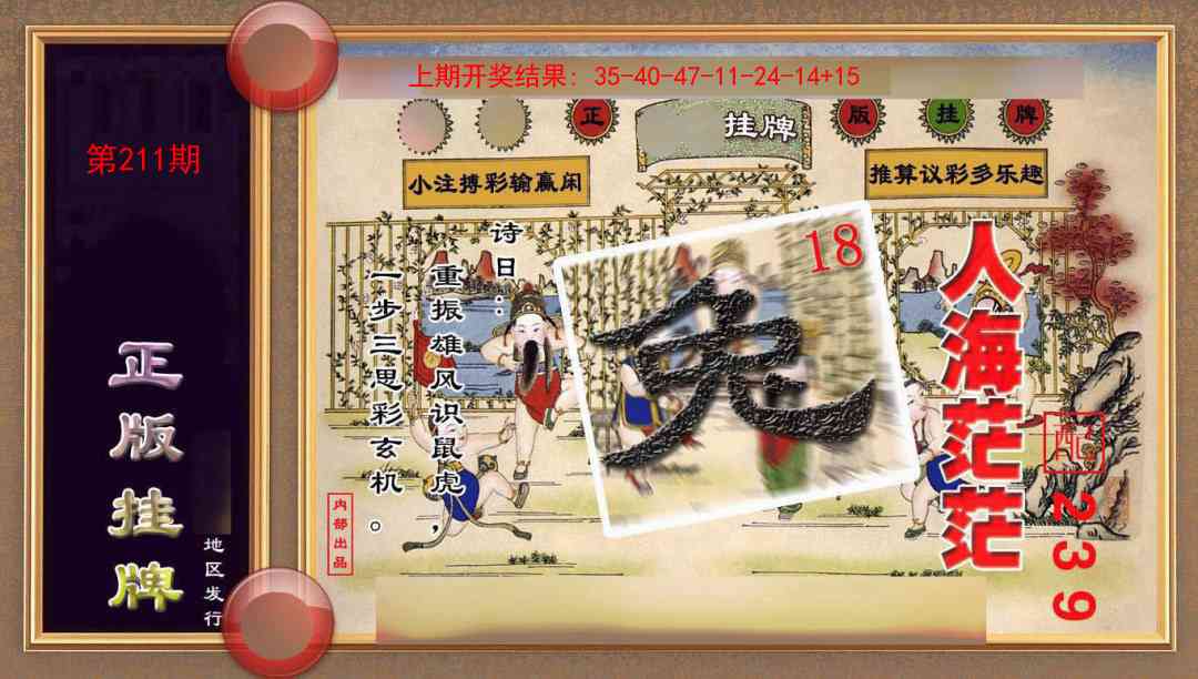 211期正版挂牌(另版)[图]