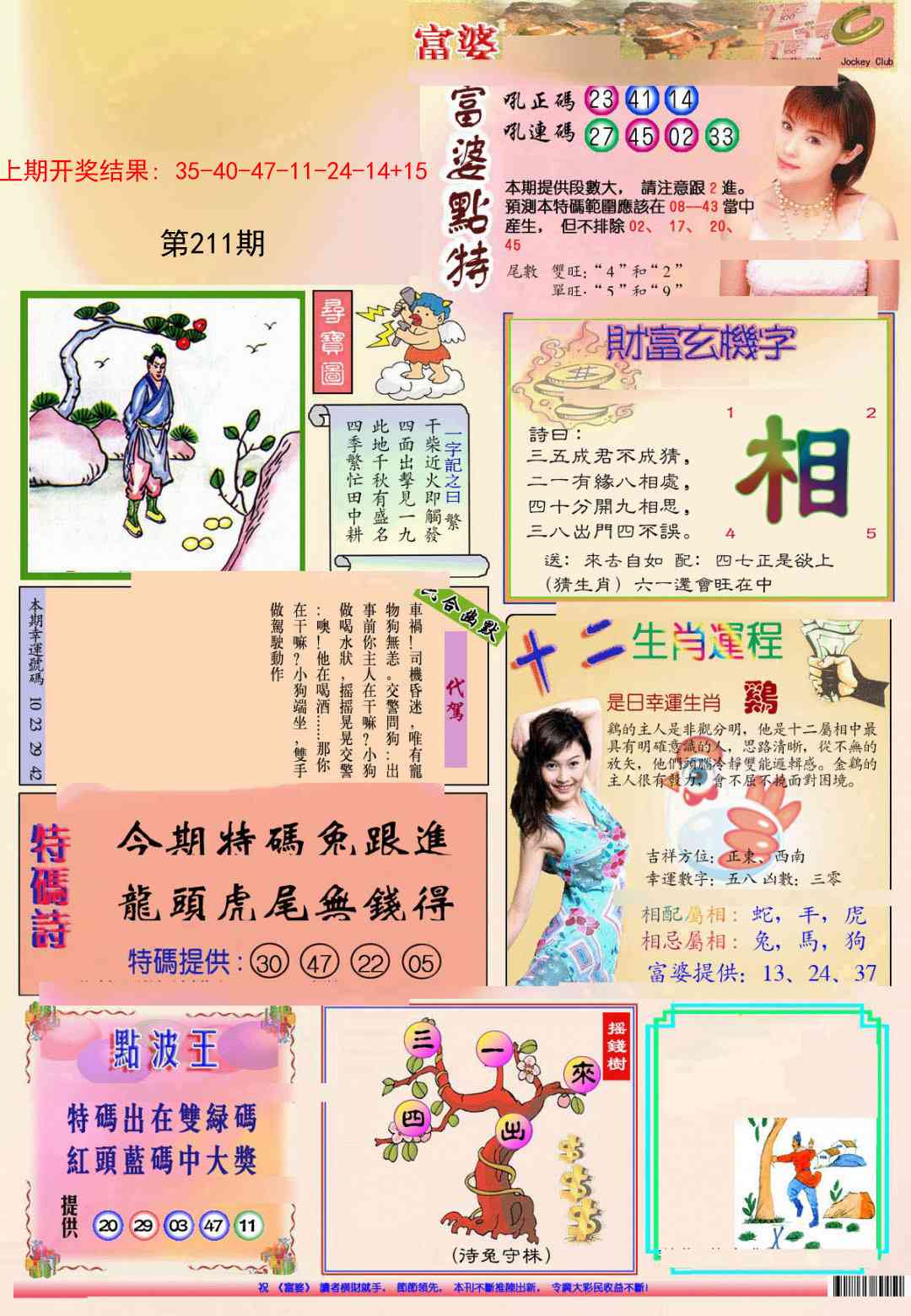 211期(新版)富婆[图]