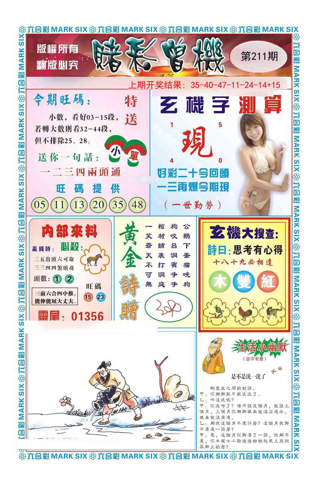 211期赌彩曾机[图]