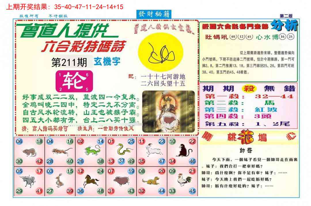 211期发财秘籍B[图]