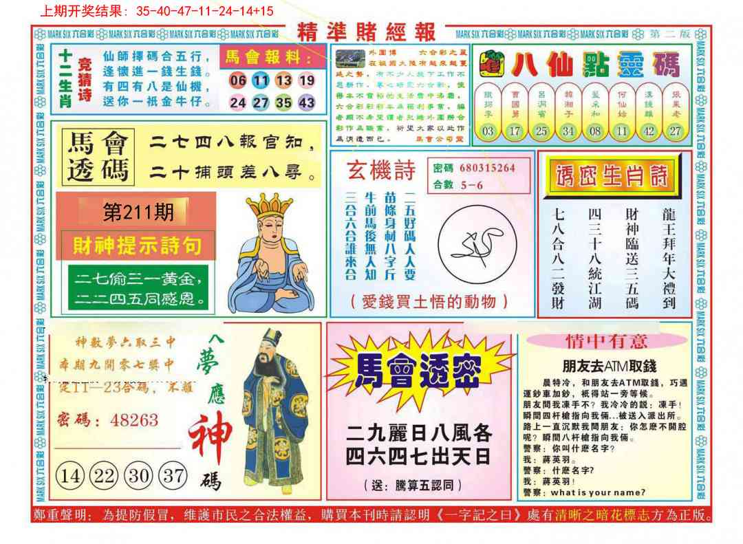 211期精准赌经报B[图]