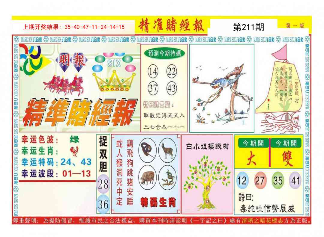 211期精准赌经报A[图]