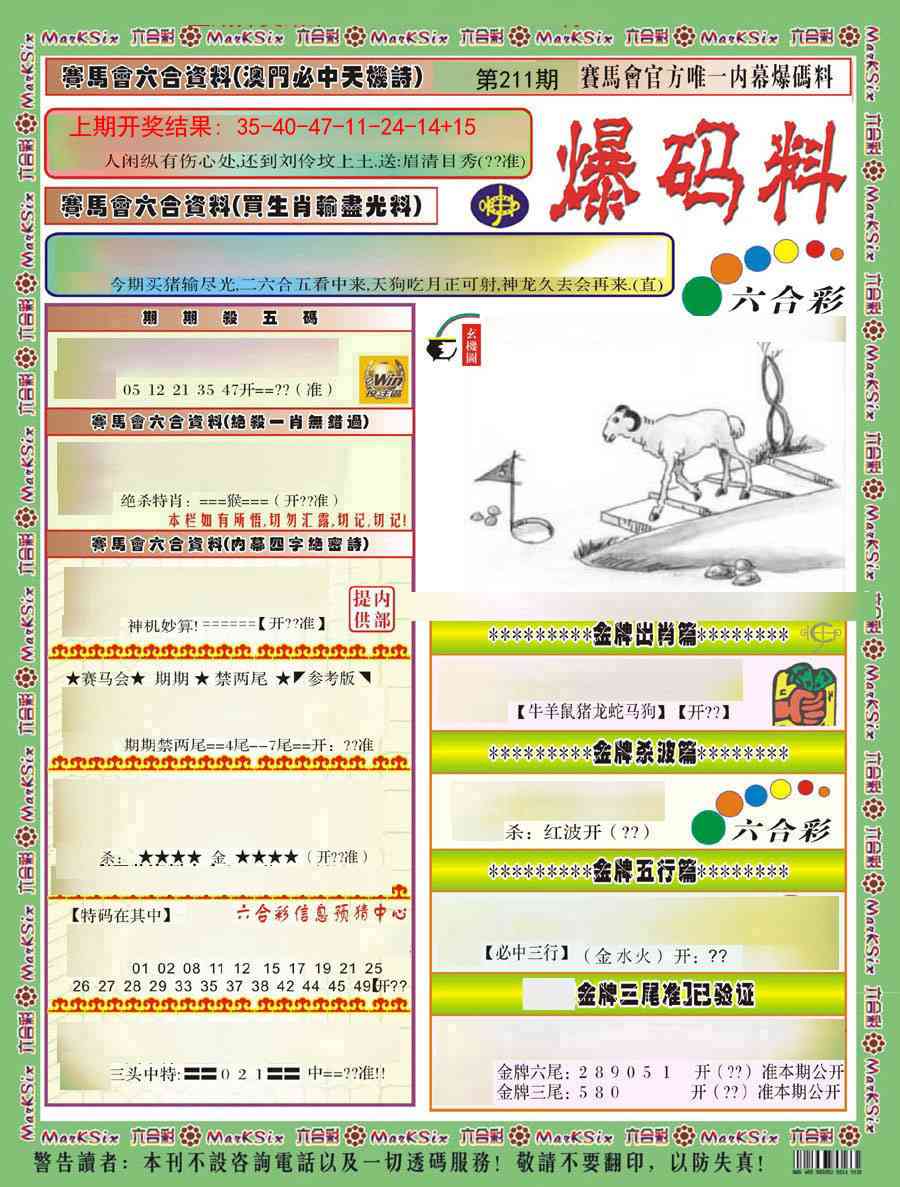 211期爆码料A)[图]