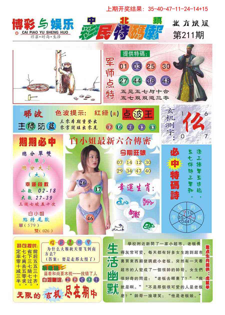 211期中北彩民特码报[图]