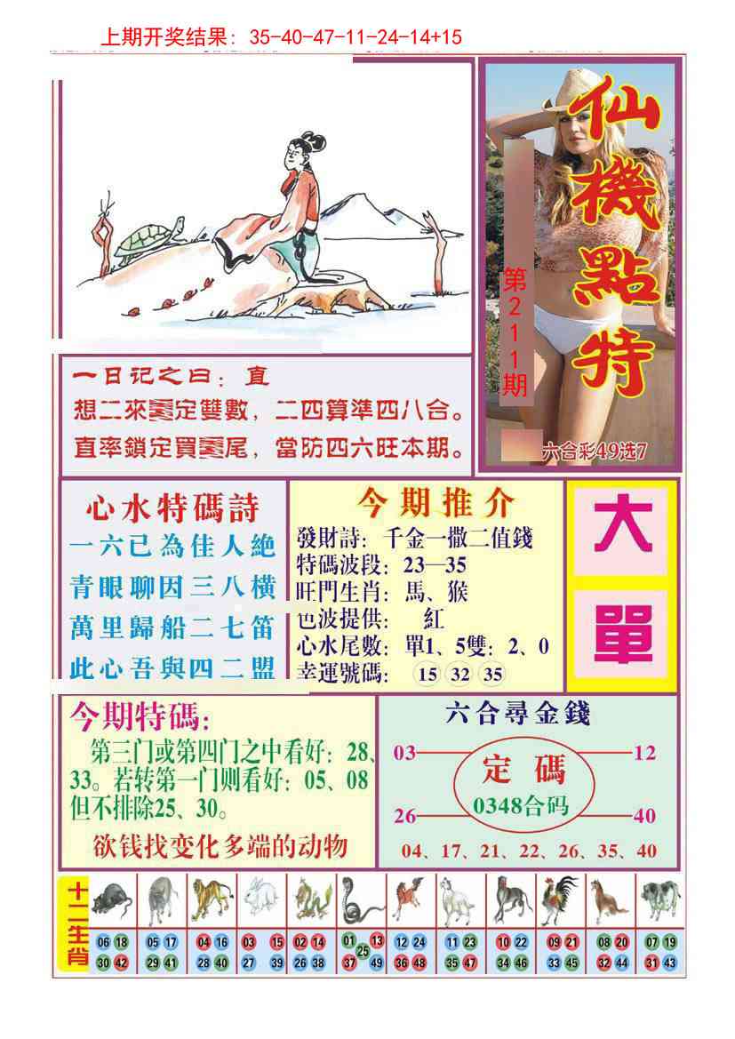 211期仙机点特[图]
