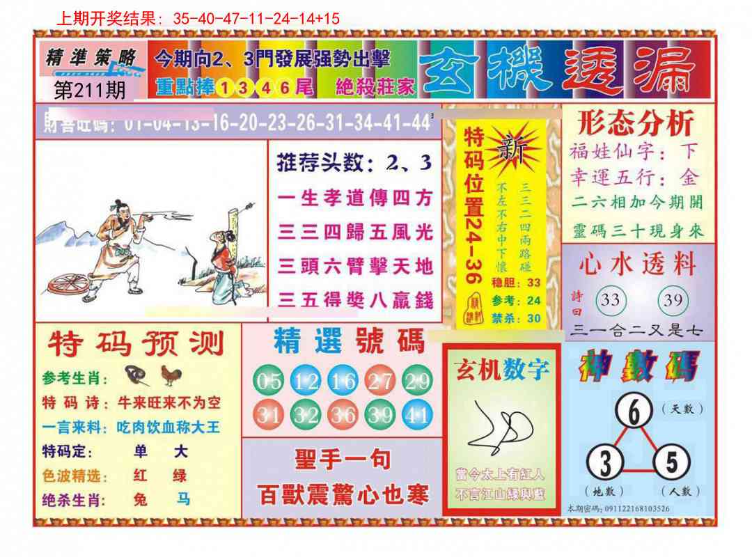 211期玄机透漏[图]