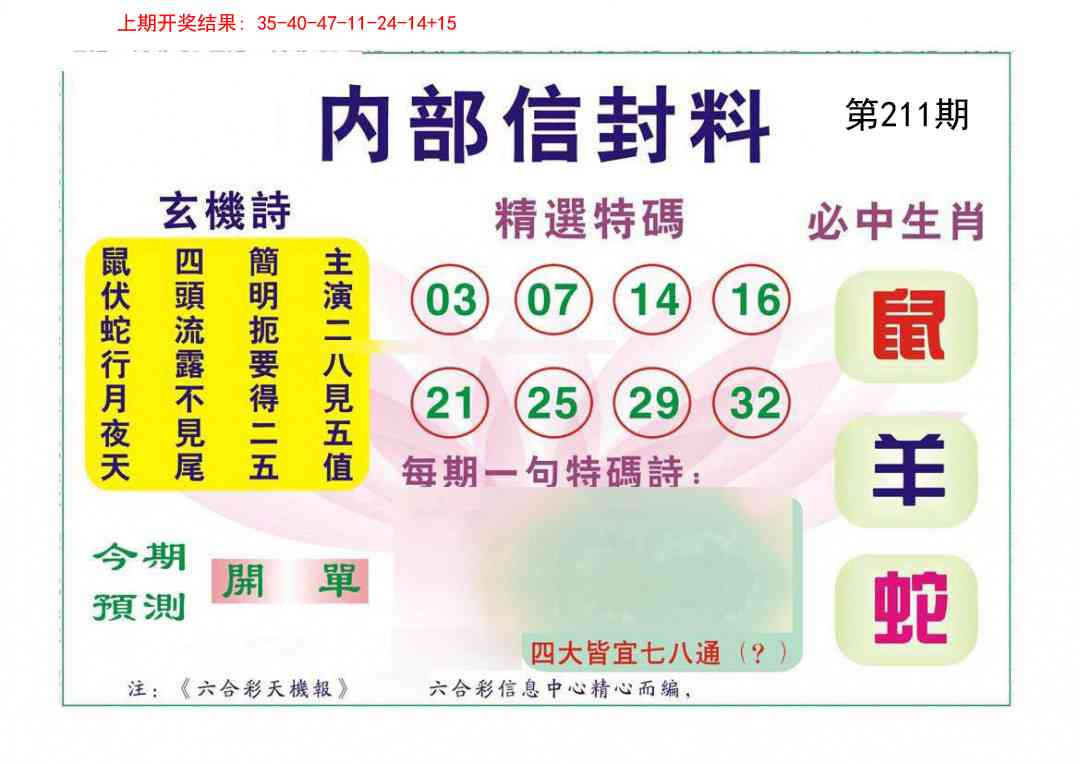 211期内部信封料[图]