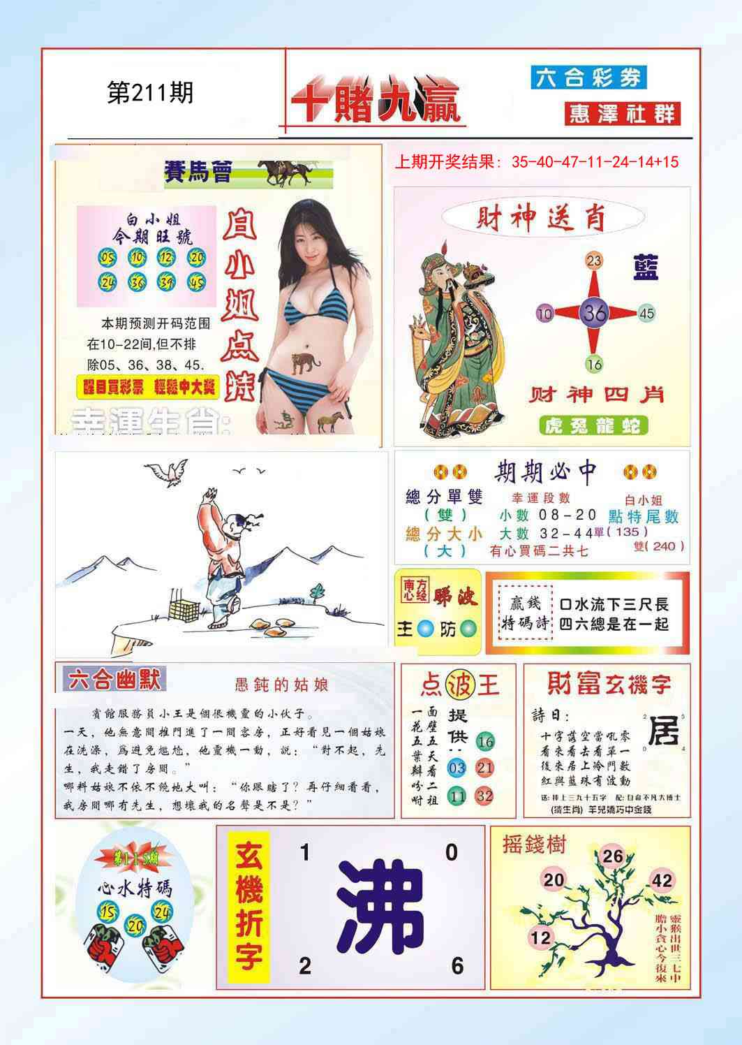 211期十赌九羸[图]