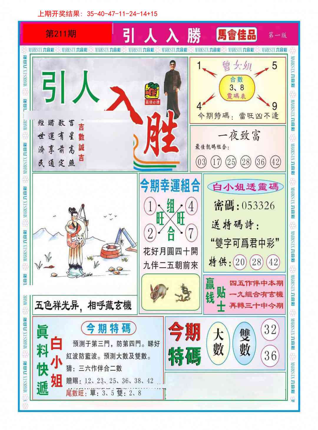 211期引人入胜A[图]