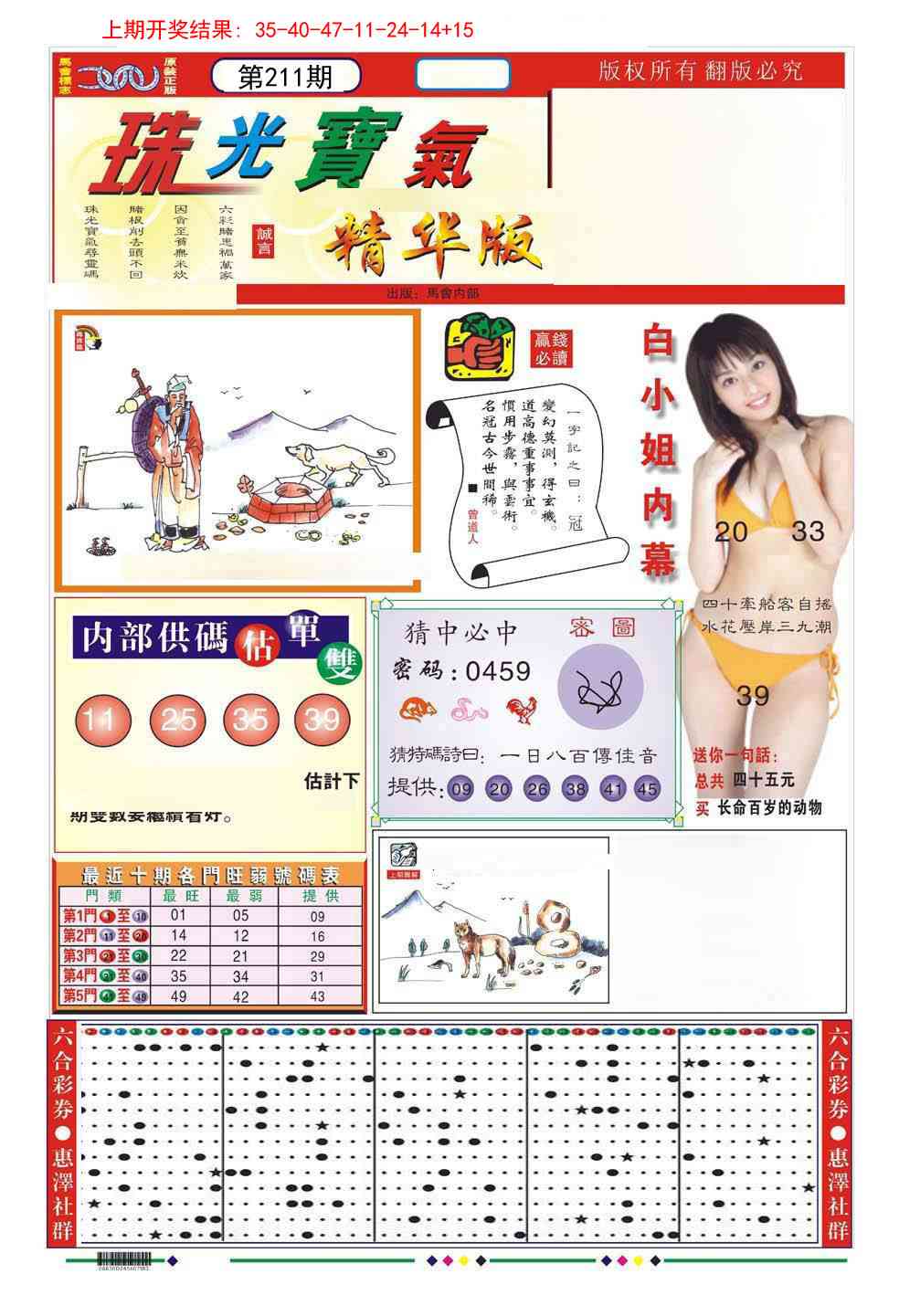 211期珠光宝气A[图]