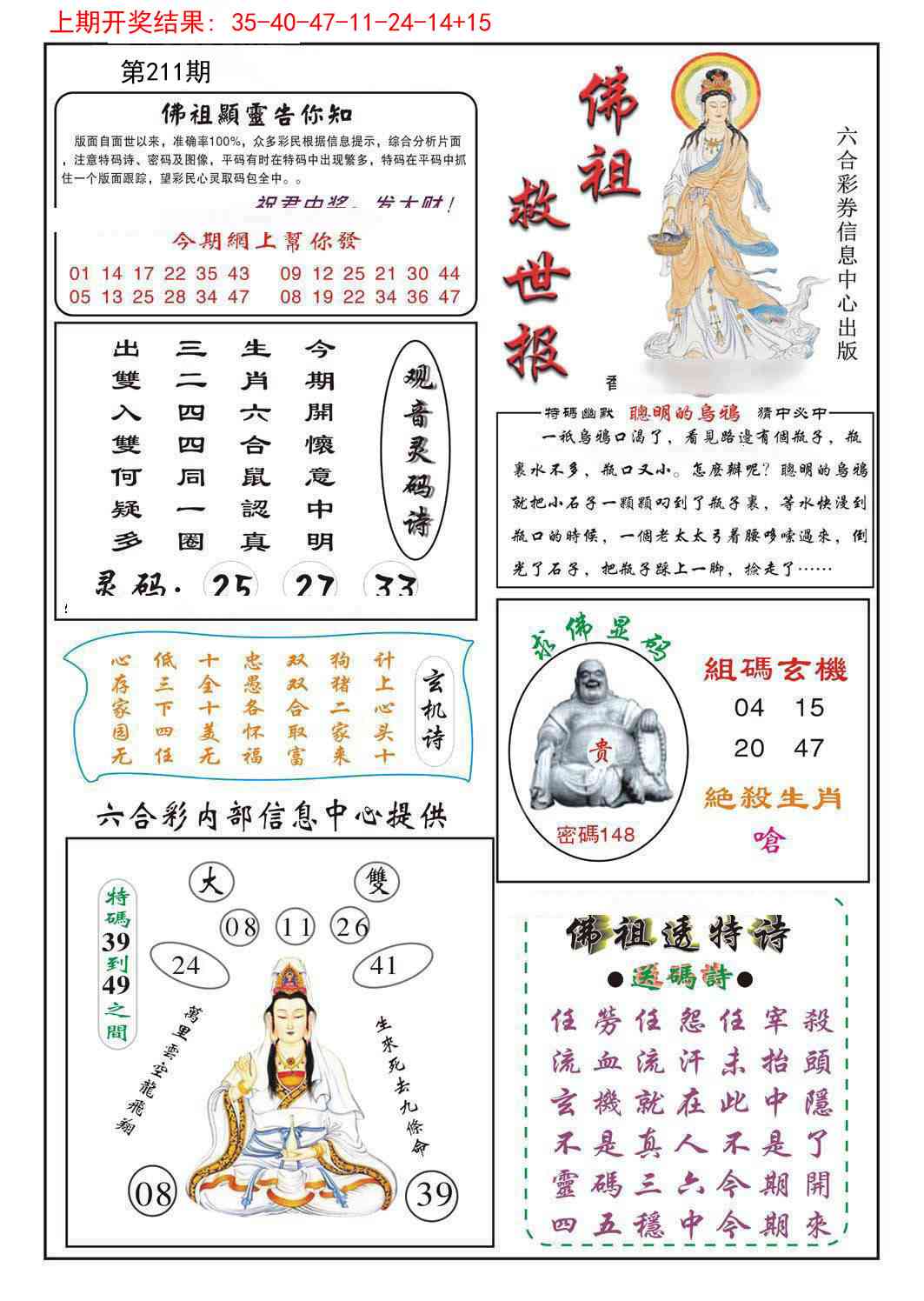 211期佛祖救世[图]