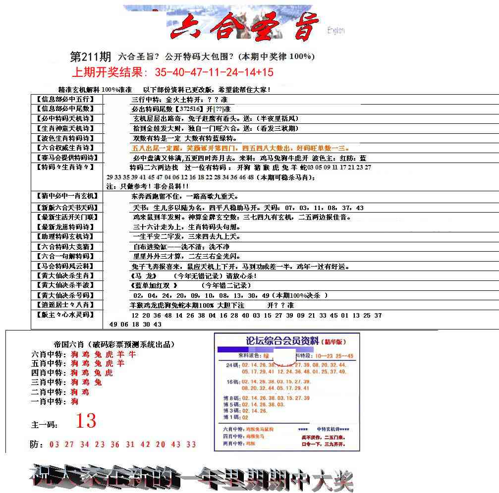 211期六合圣旨[图]