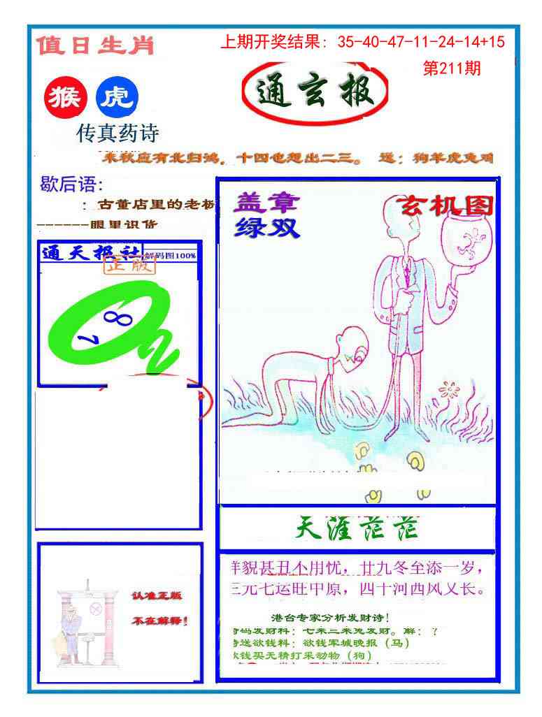 211期通玄报[图]