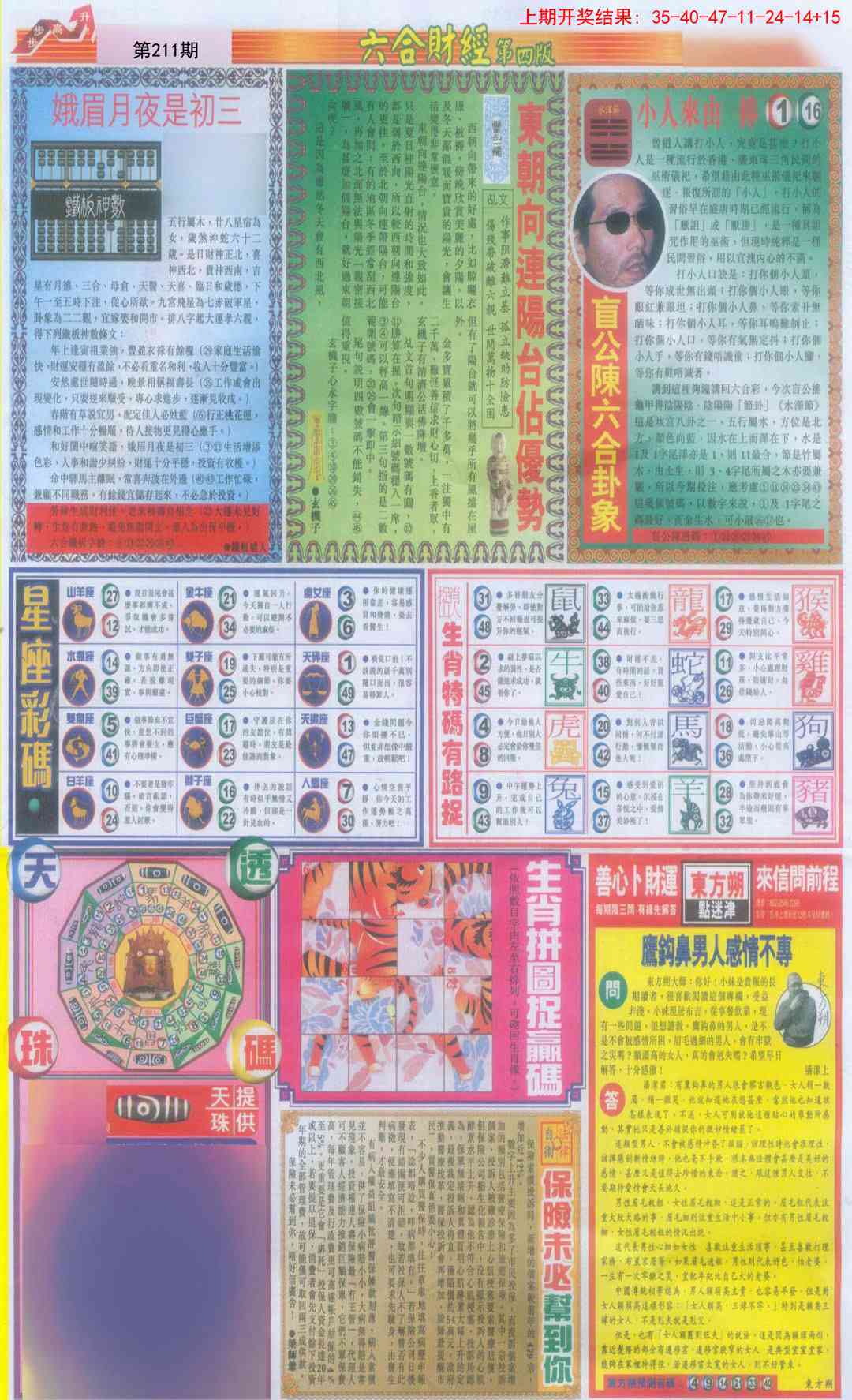 211期六合财经B加大版[图]