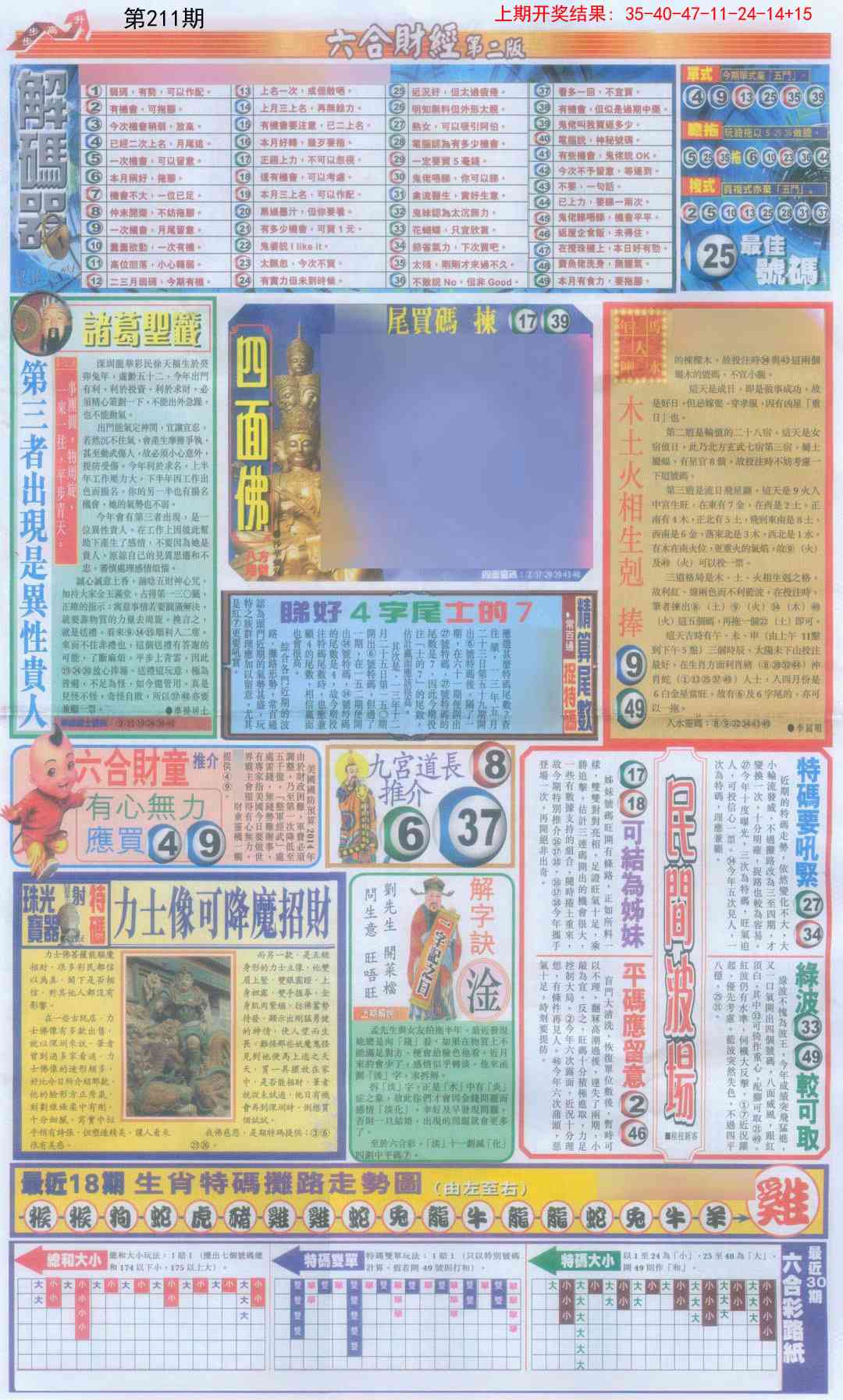 211期六合财经D加大版[图]