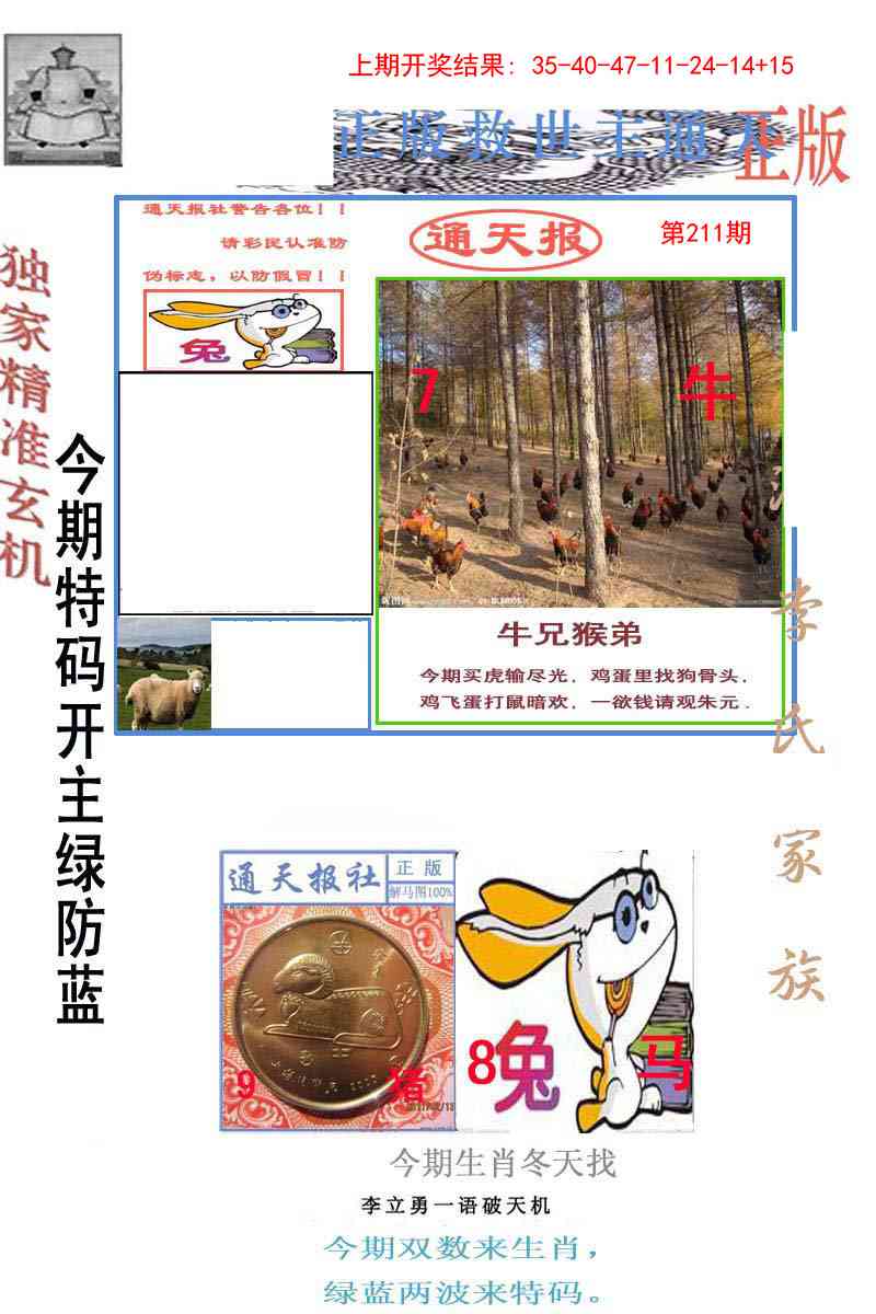 211期李力勇通天报[图]