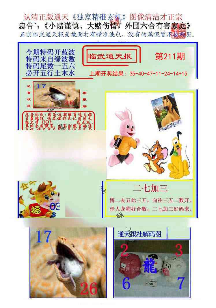 211期临武通天报[图]