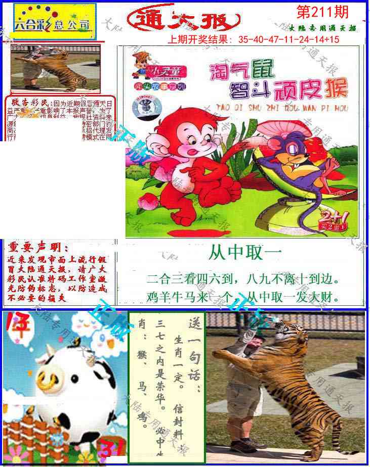 211期大陆通天报[图]