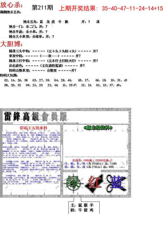 211期帮您翻本B[图]