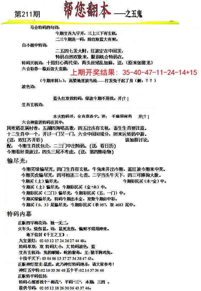 211期帮您翻本A[图]