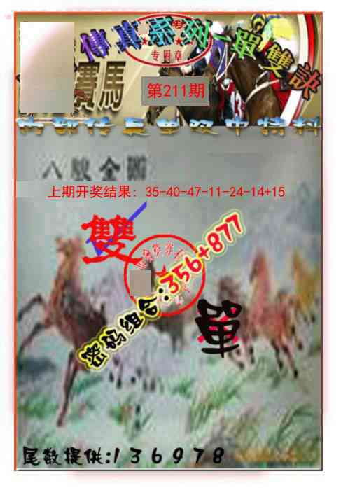 211期马会传真-单双诀[图]