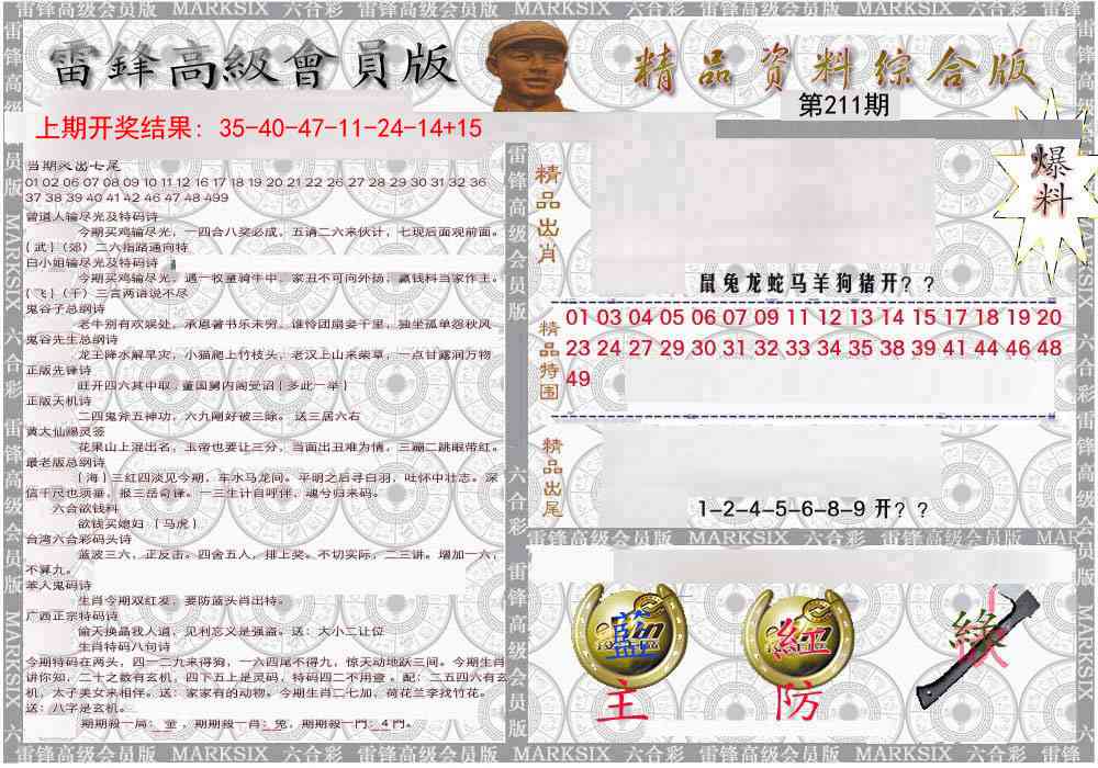 211期雷锋资料综合版[图]