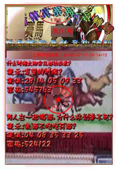 211期马会传真-急转弯[图]