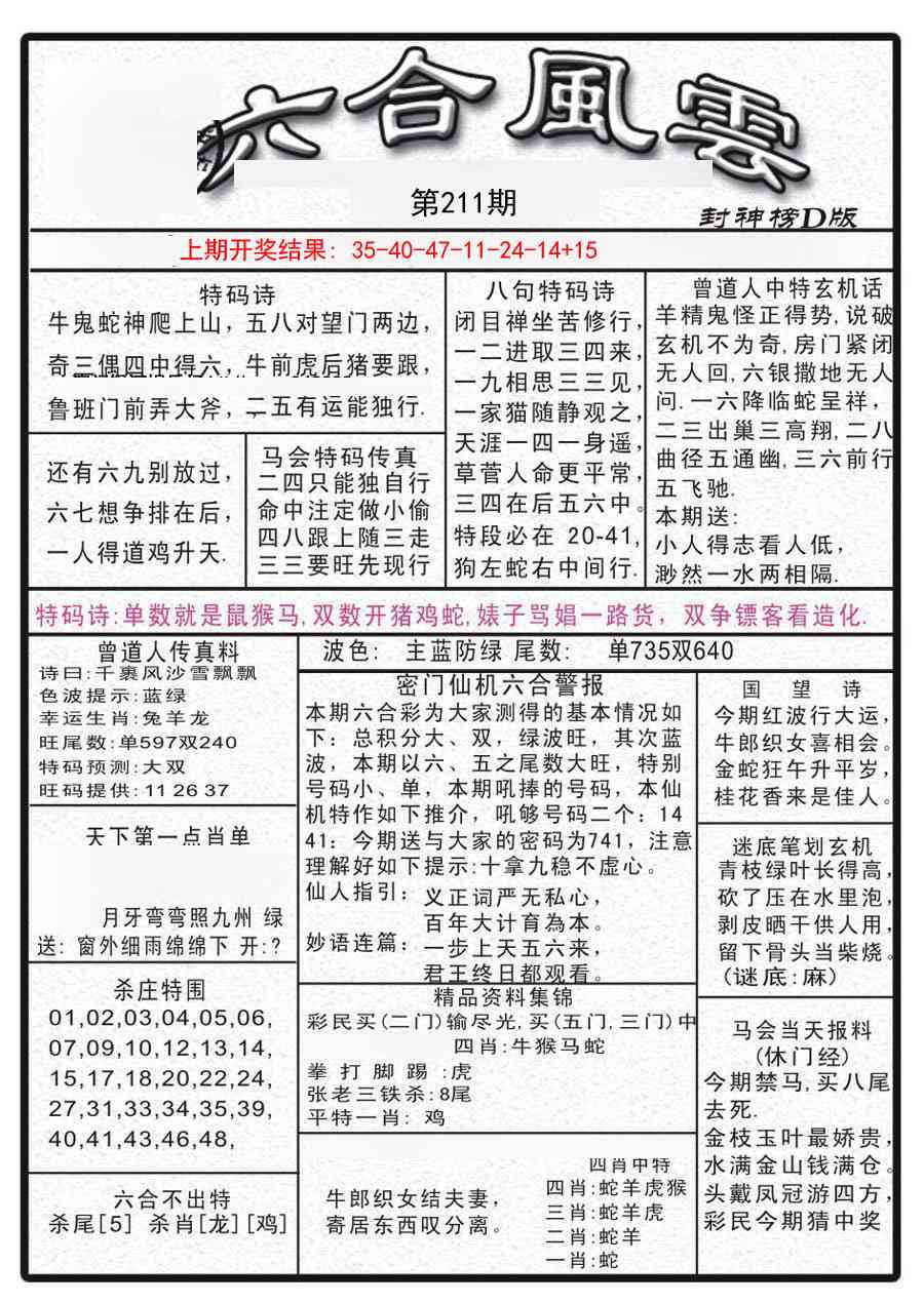 211期六合风云A[图]