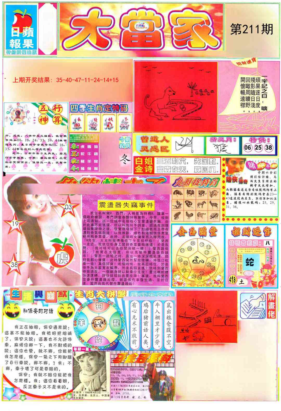 211期彩卷后庄A[图]