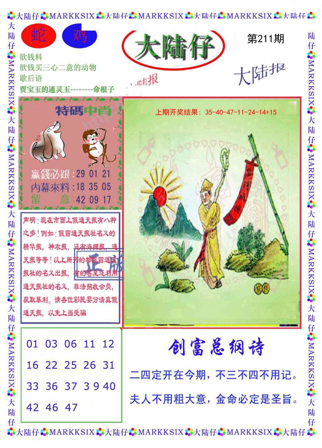 211期大陆仔[图]