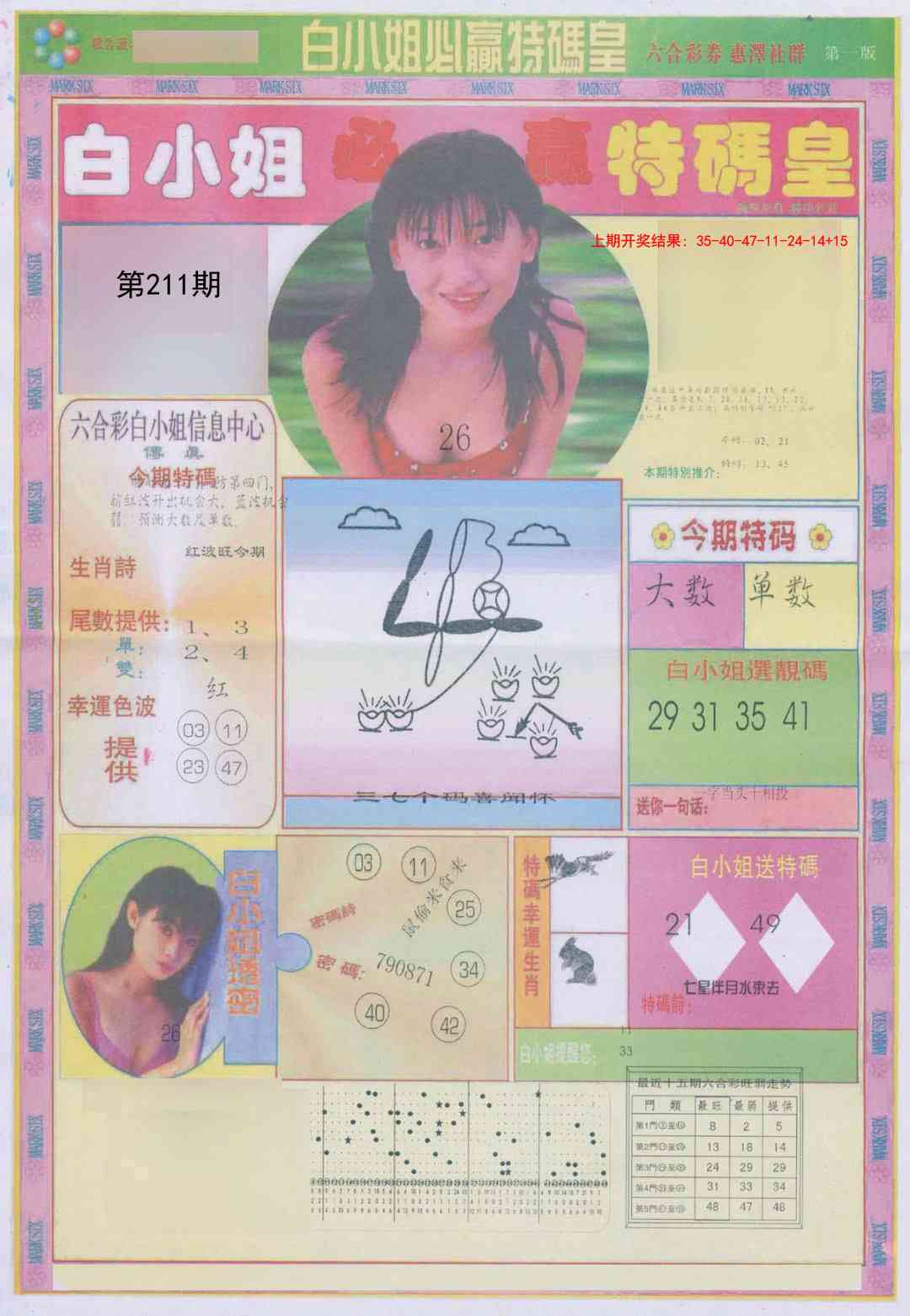 211期白小姐必赢A[图]