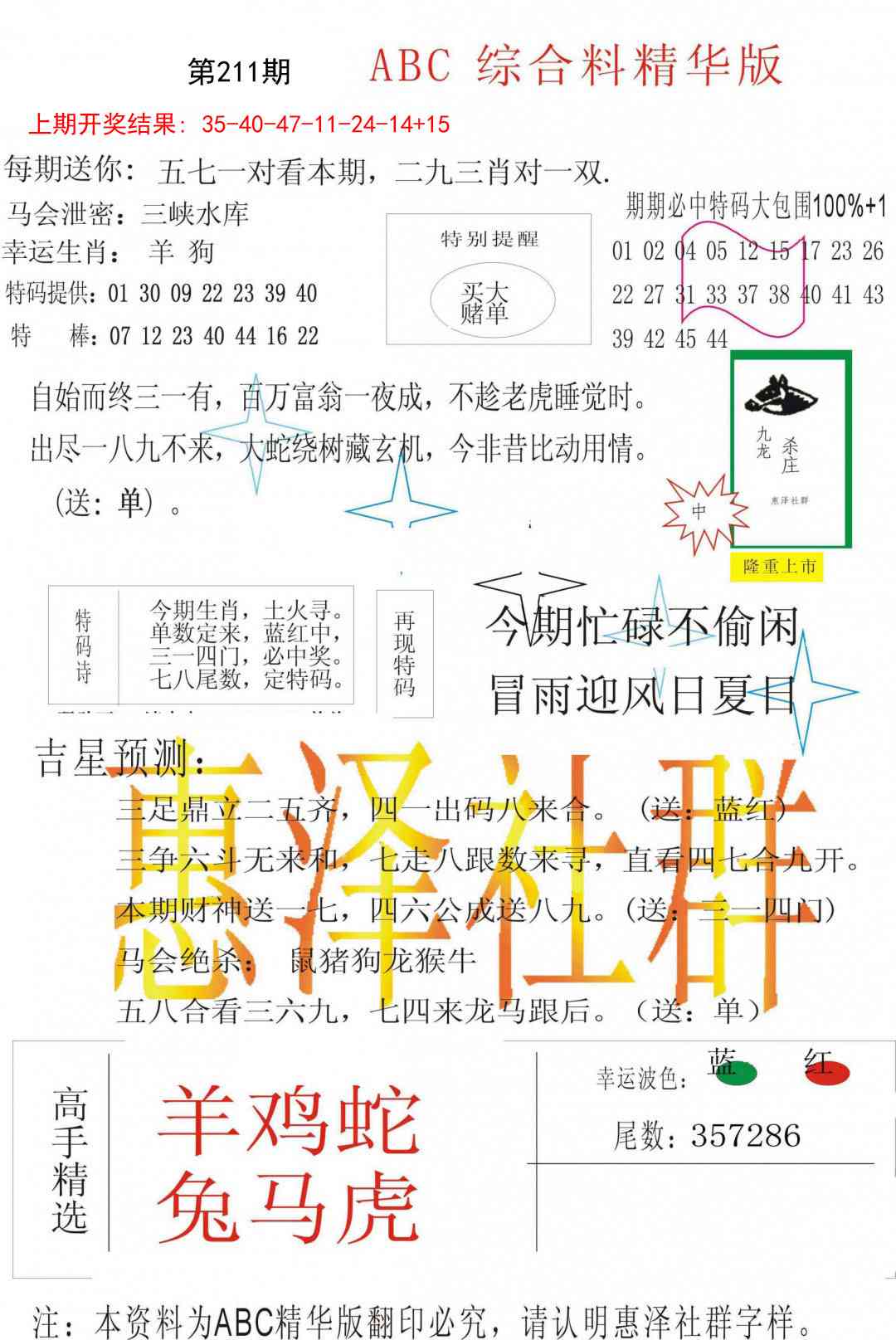 211期综合正版资料[图]