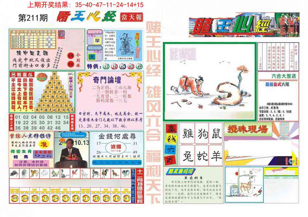 211期赌王心经[图]