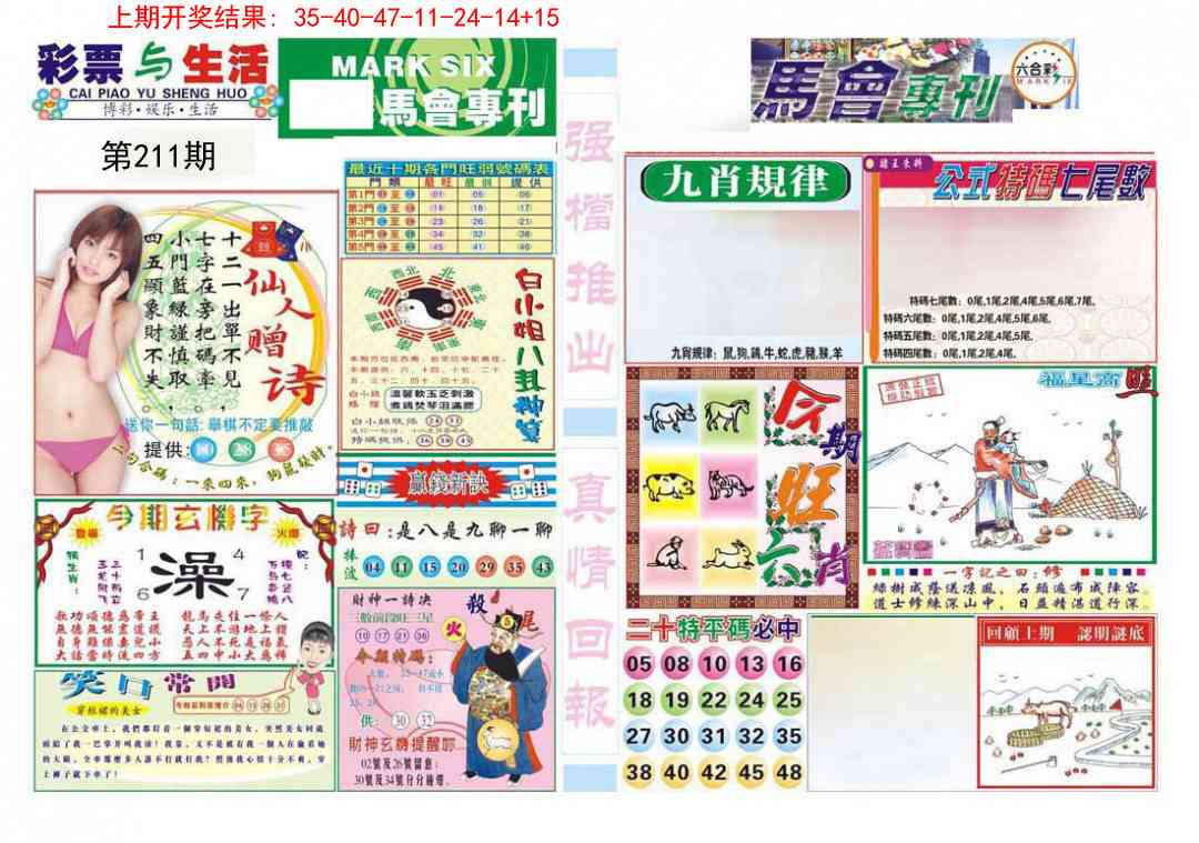 211期马会专刊A[图]