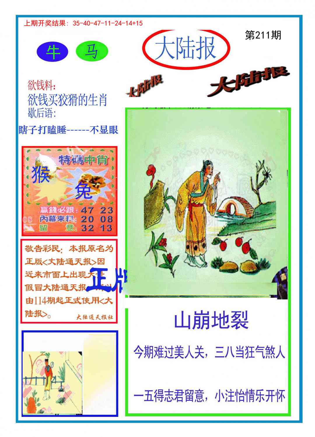 211期大陆报[图]