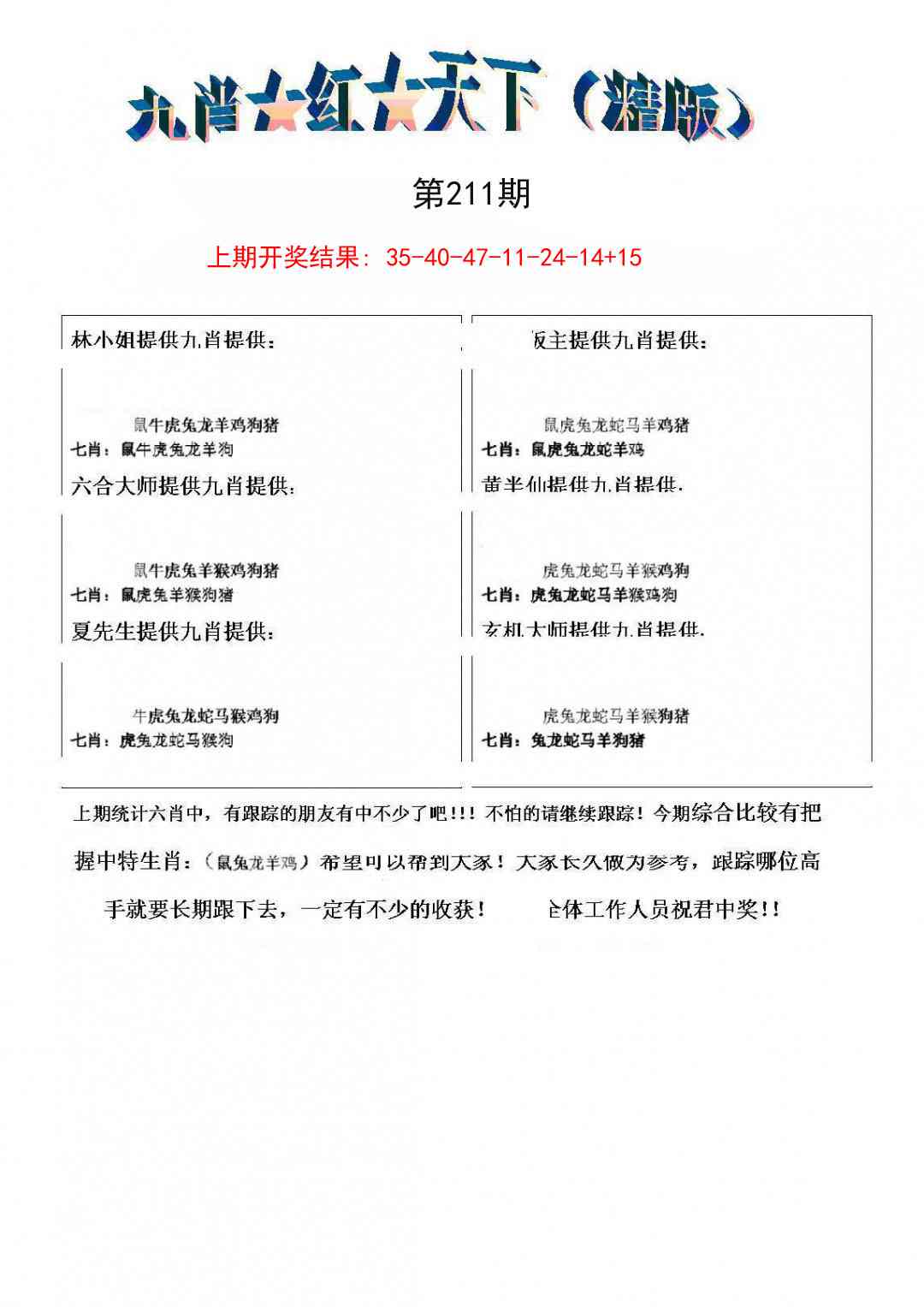 211期九肖红天下精版[图]