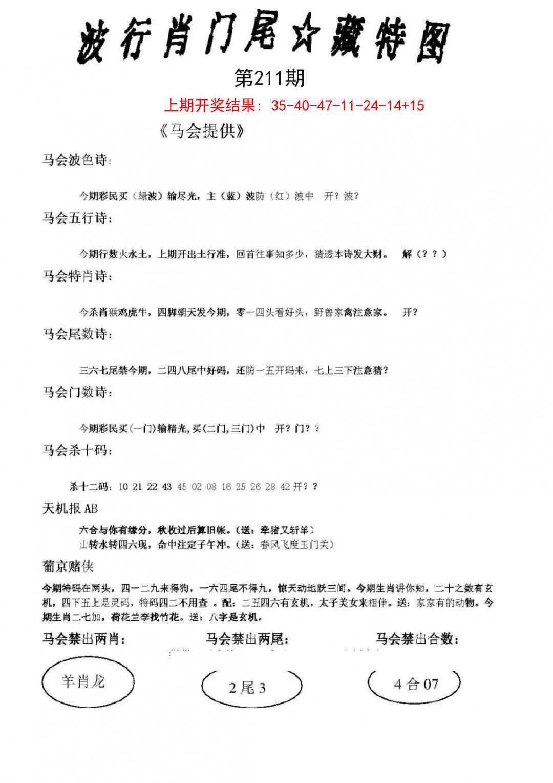 211期波行肖尾藏特图[图]