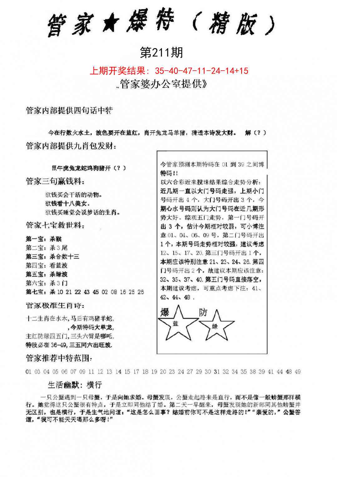 211期管家爆特精版[图]