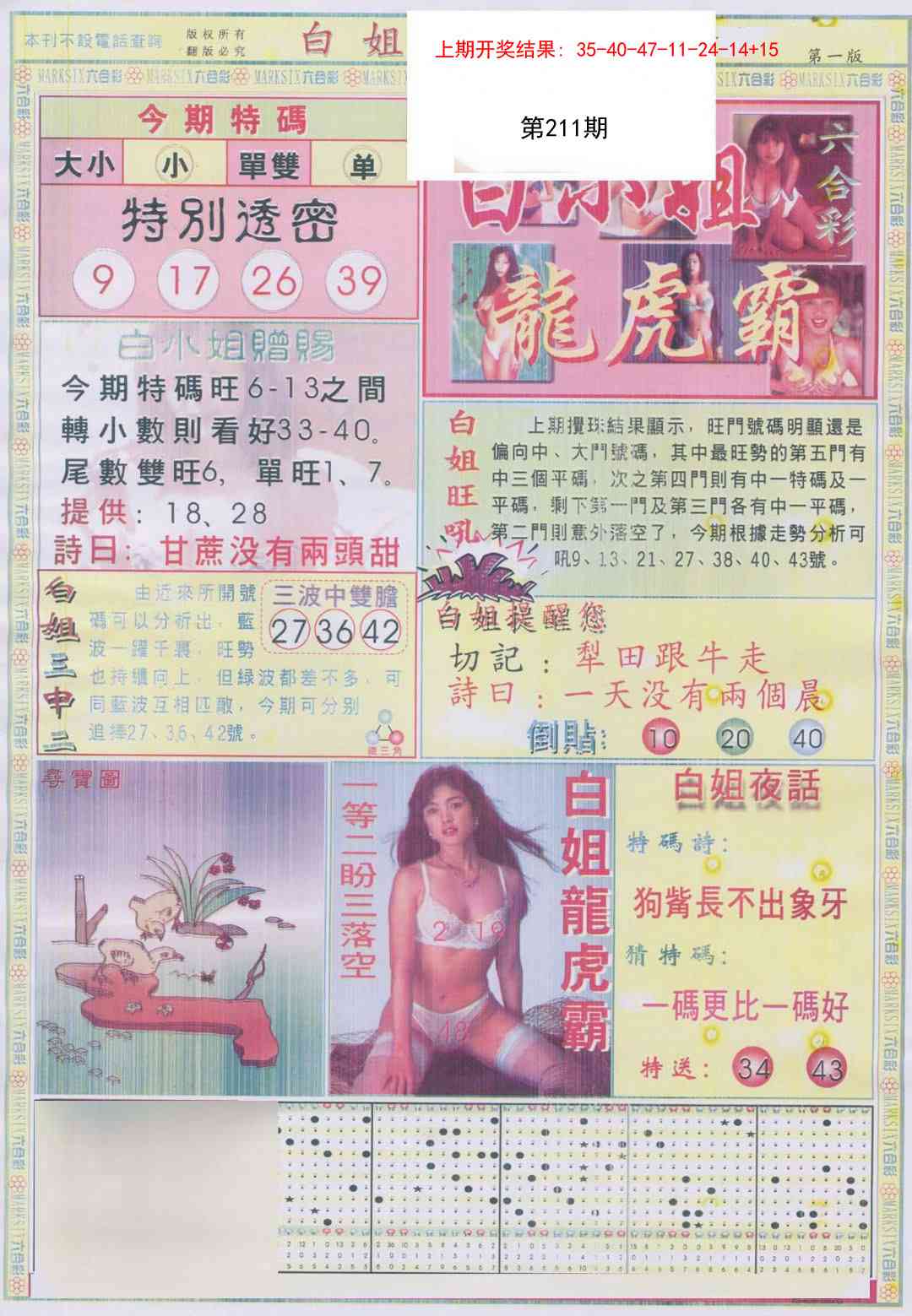 211期白小姐龙虎霸A[图]