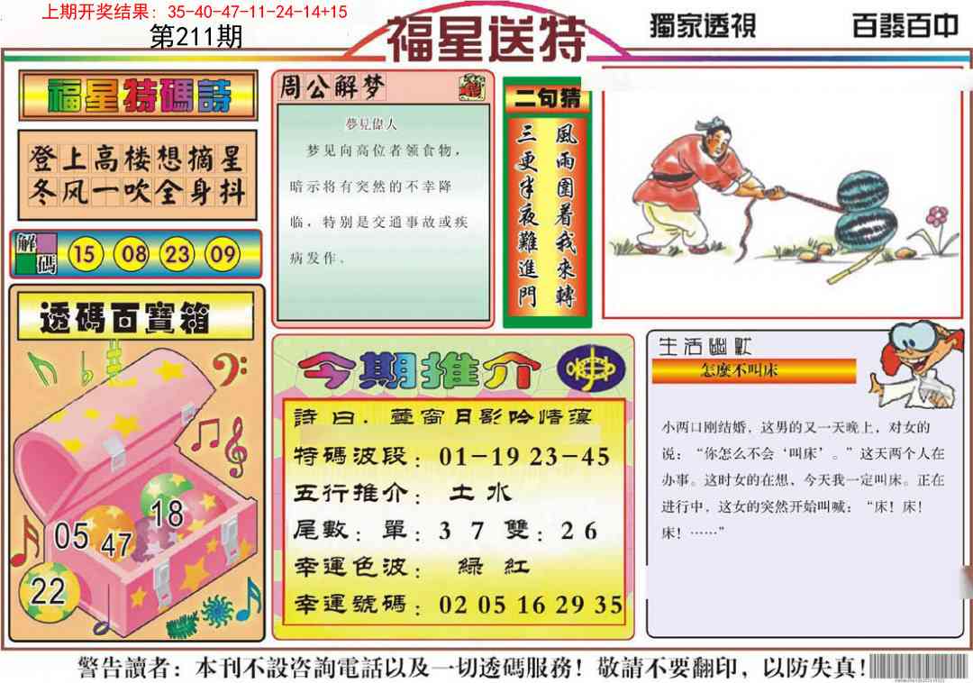 211期福星送特[图]