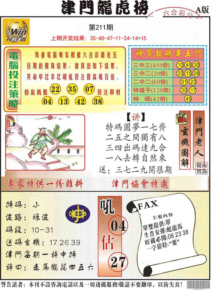 211期津门龙虎榜A[图]