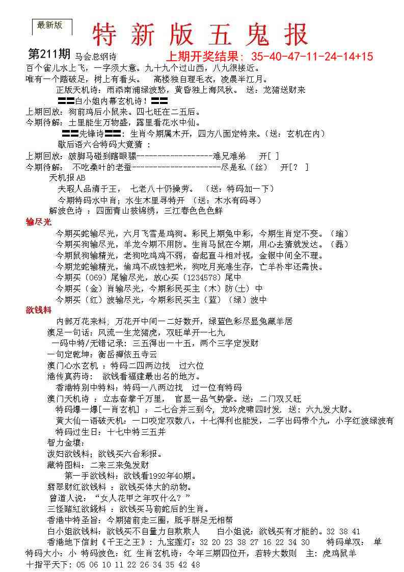 211期特新五鬼A[图]