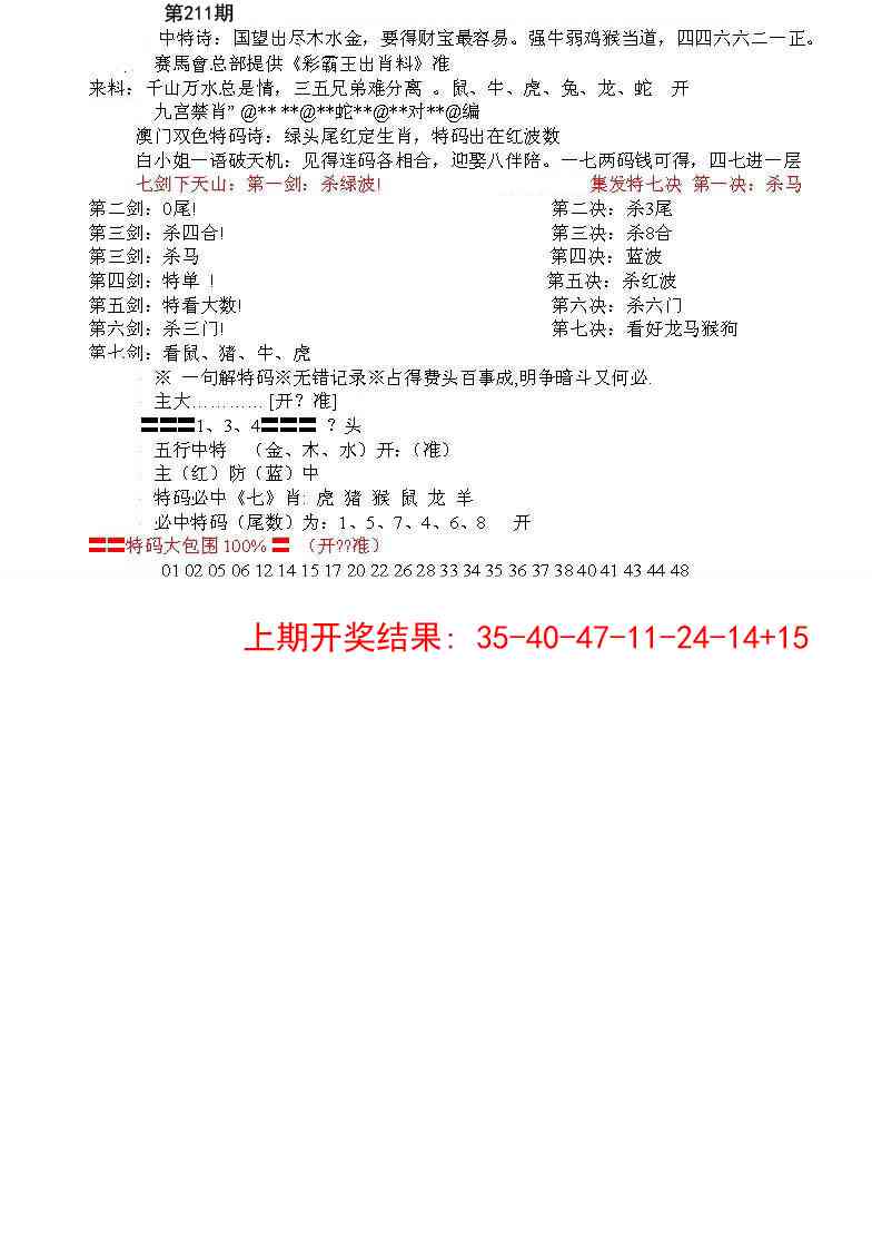 211期特新五鬼B[图]