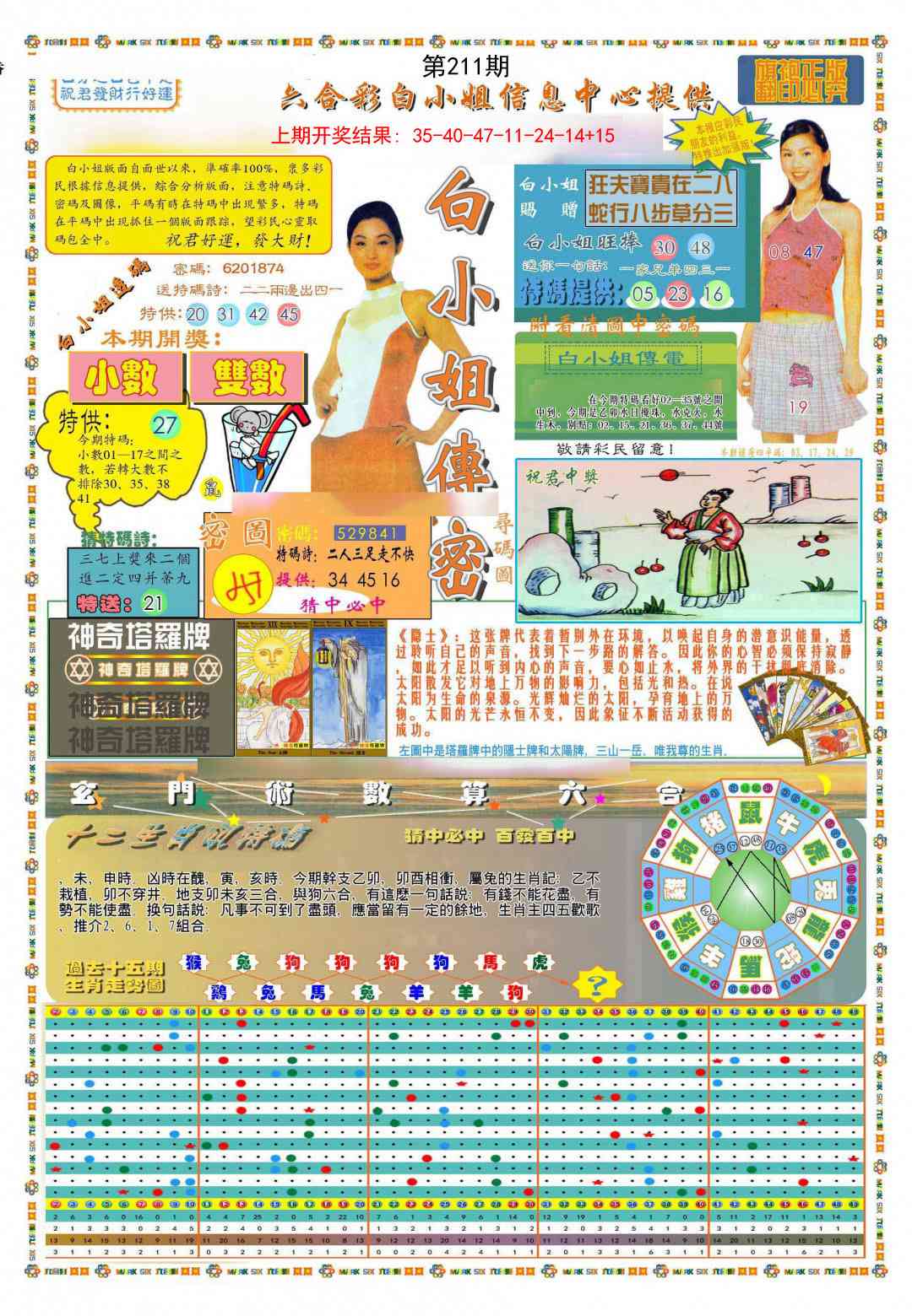 211期(新版)白小姐祺袍A[图]