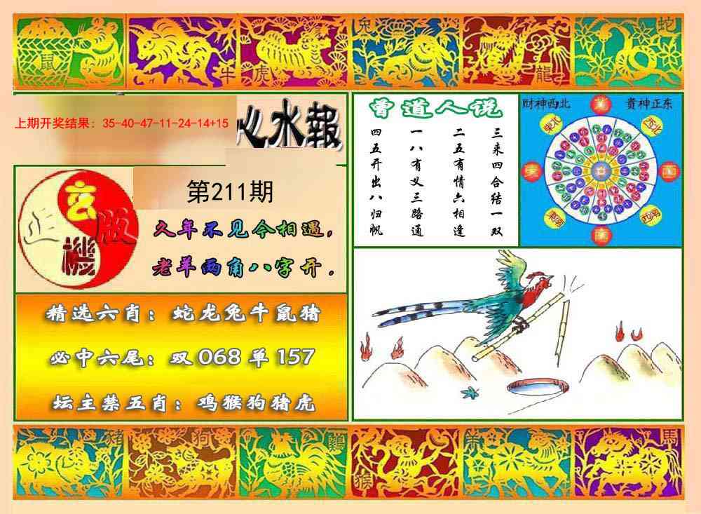 211期九龙心水报[图]