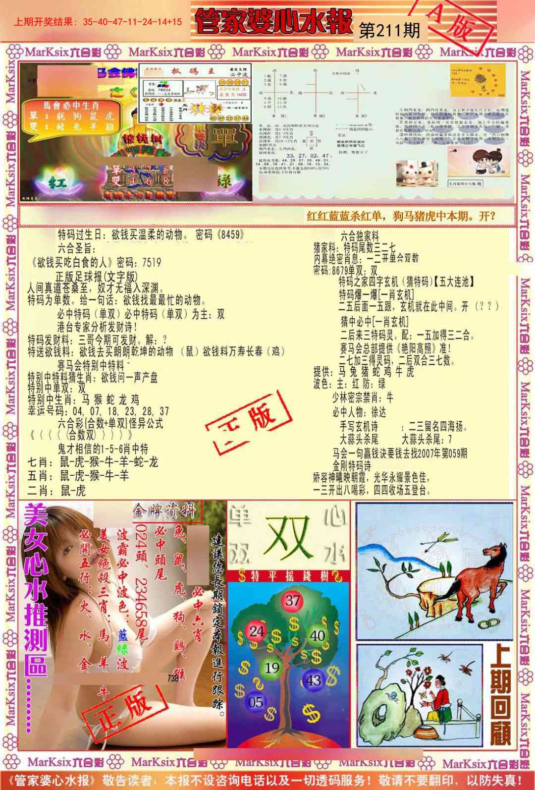 211期管家婆心水报A[图]