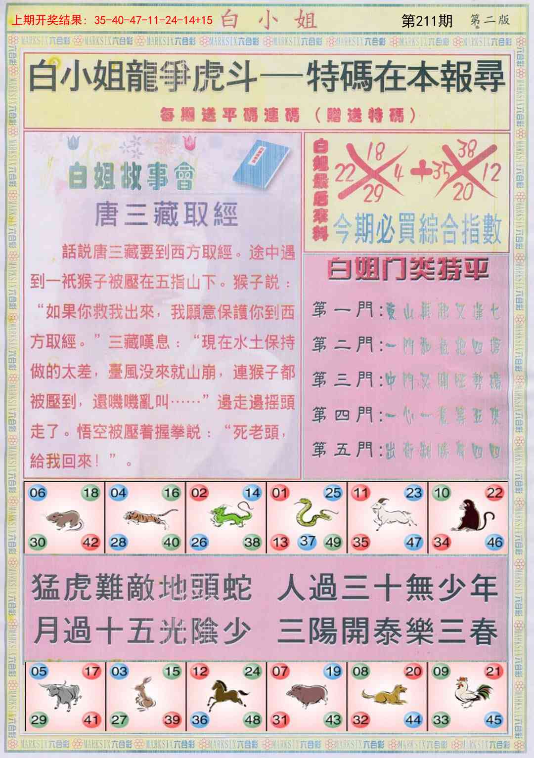 211期白小姐龙虎霸B[图]